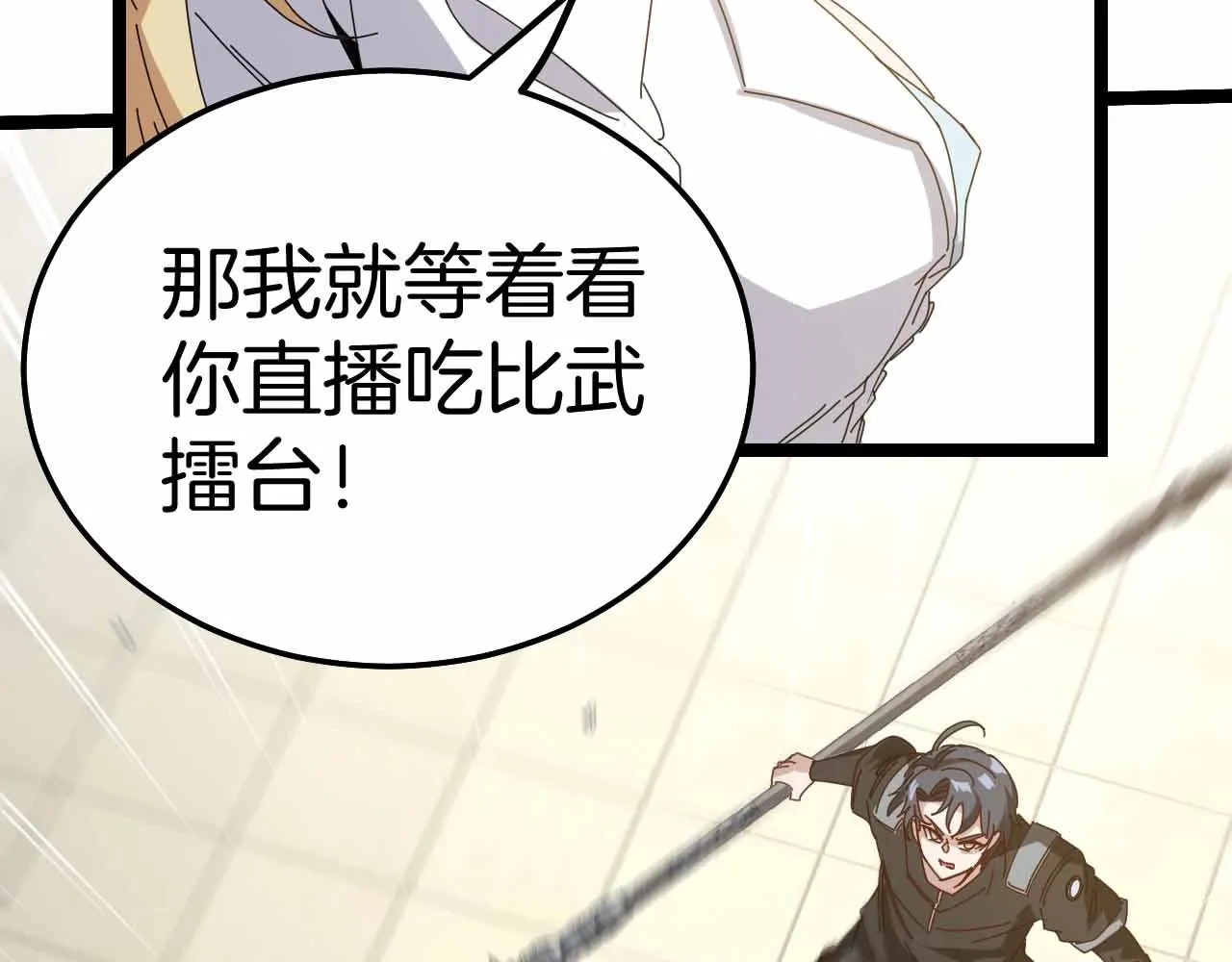 第31话 大战叶顾林 第14页