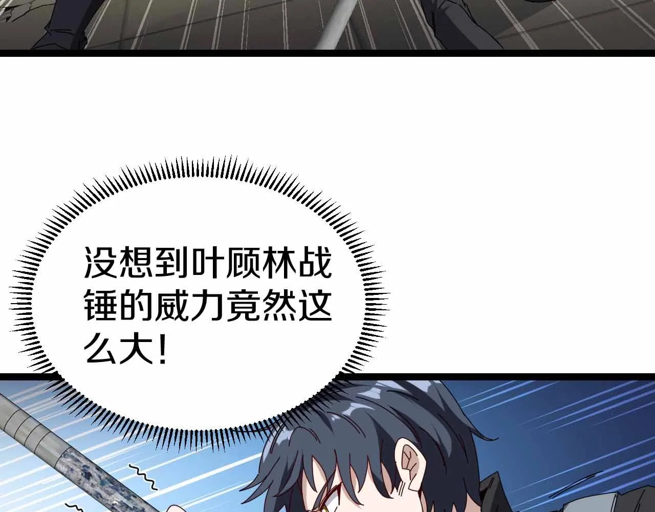 第31话 大战叶顾林 第24页