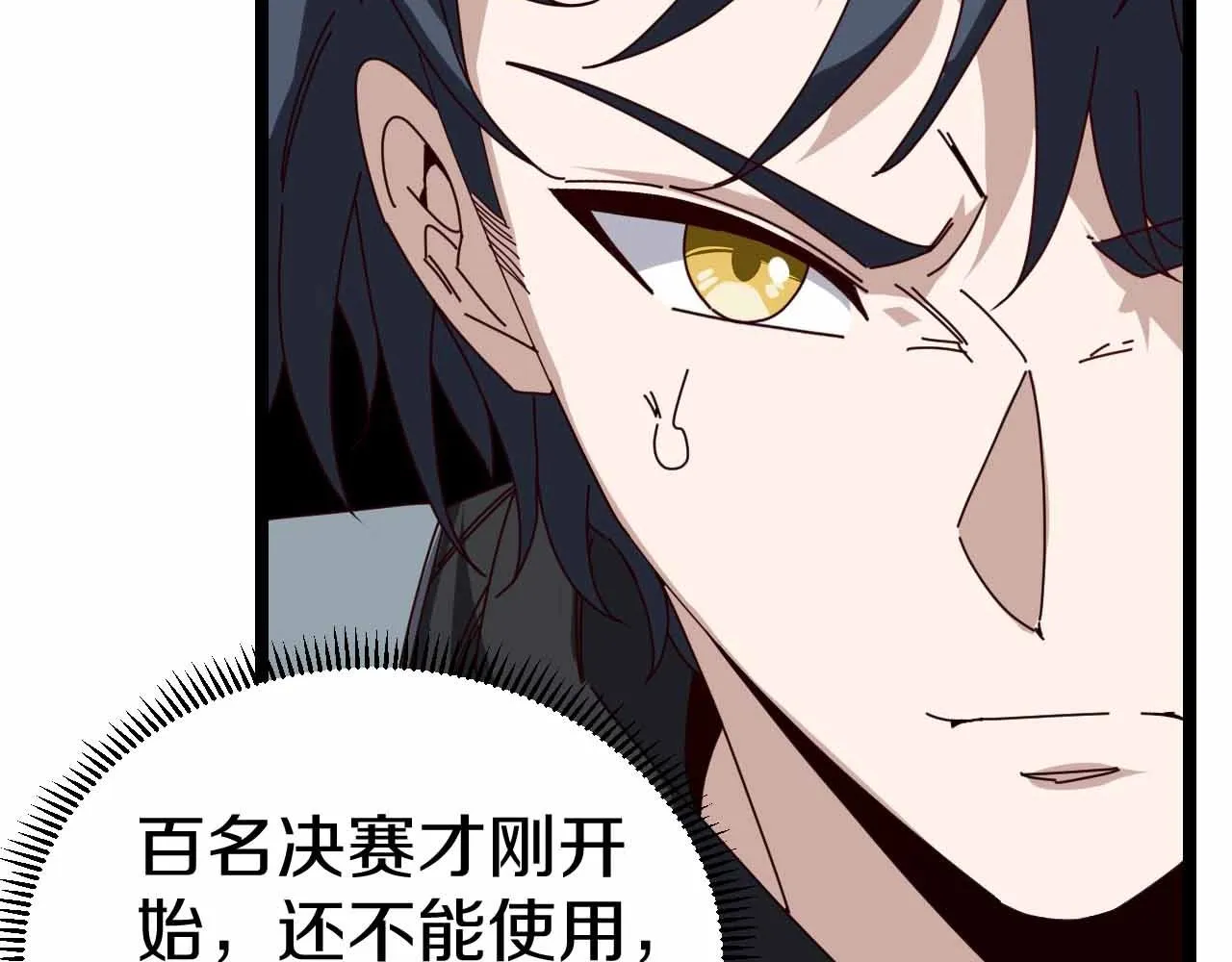 第31话 大战叶顾林 第27页