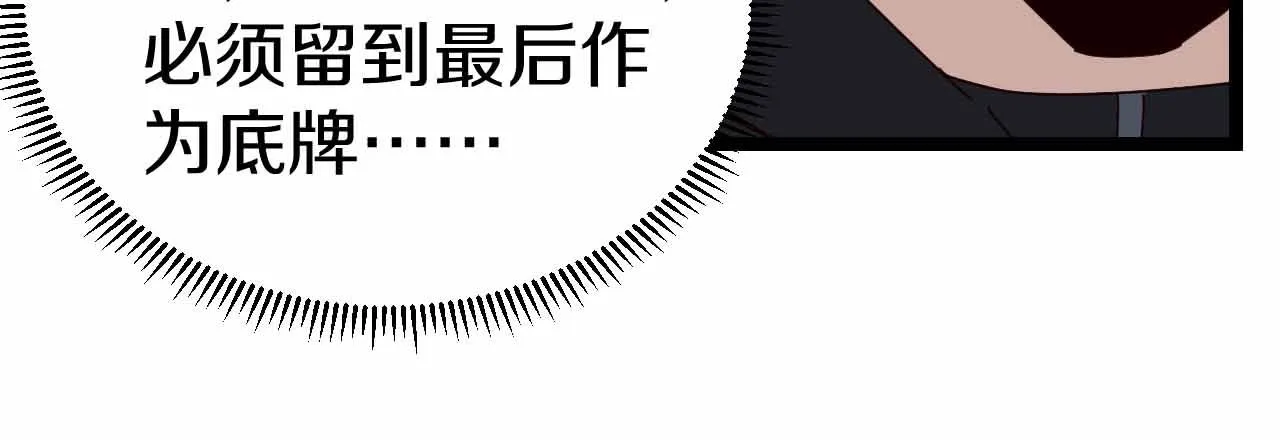 第31话 大战叶顾林 第28页