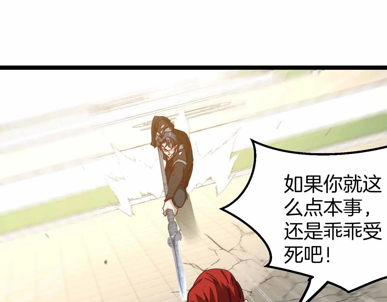 第31话 大战叶顾林 第29页