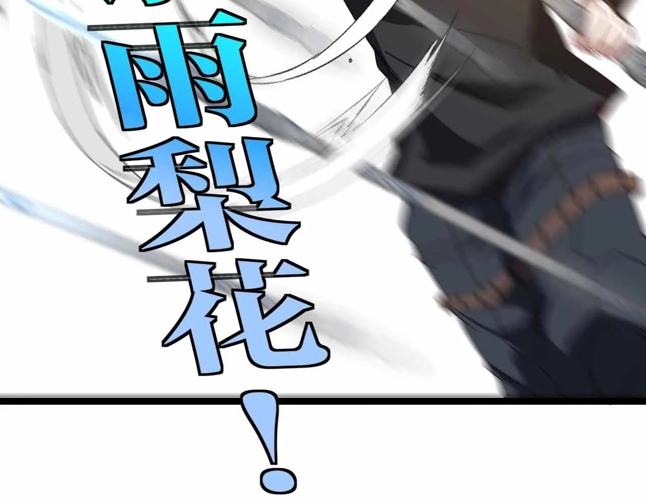 第31话 大战叶顾林 第33页