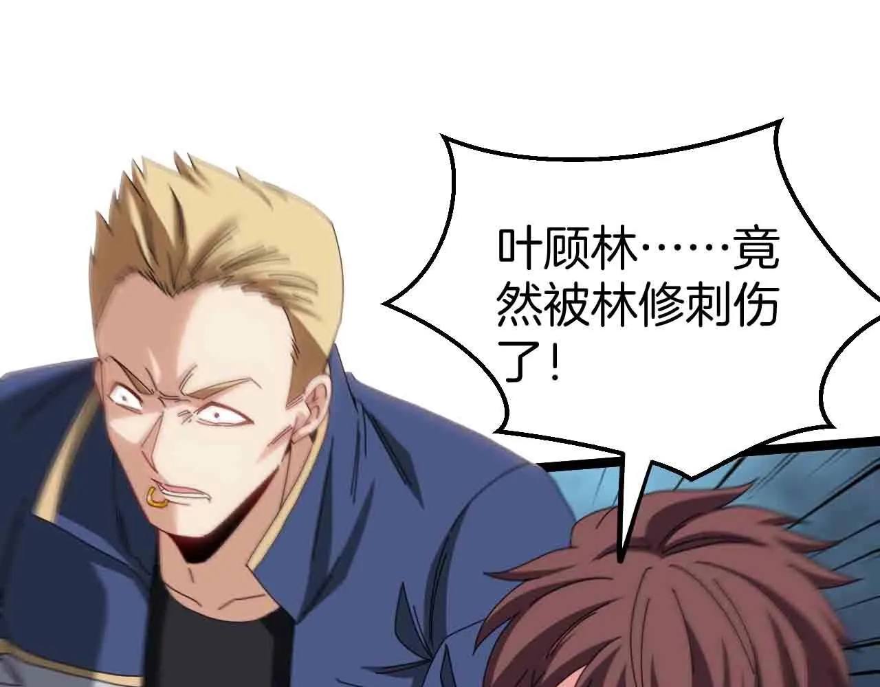 第31话 大战叶顾林 第44页