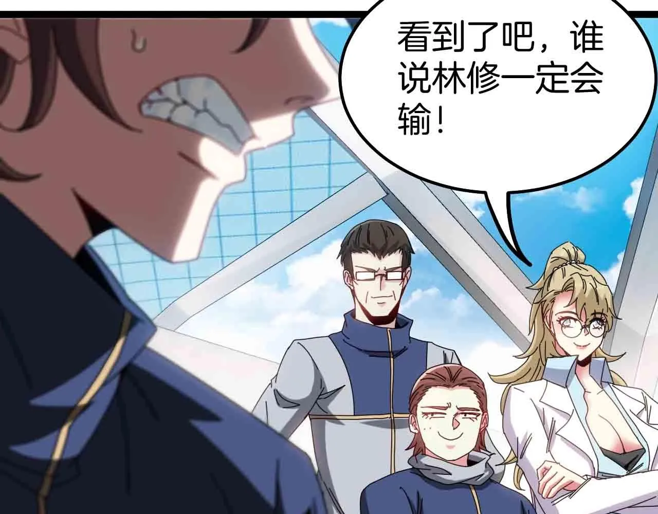 第31话 大战叶顾林 第46页