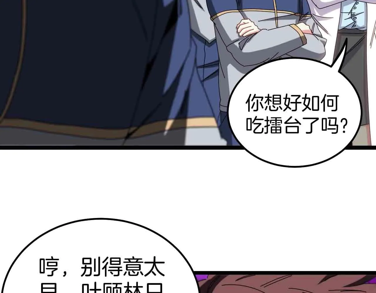 第31话 大战叶顾林 第47页