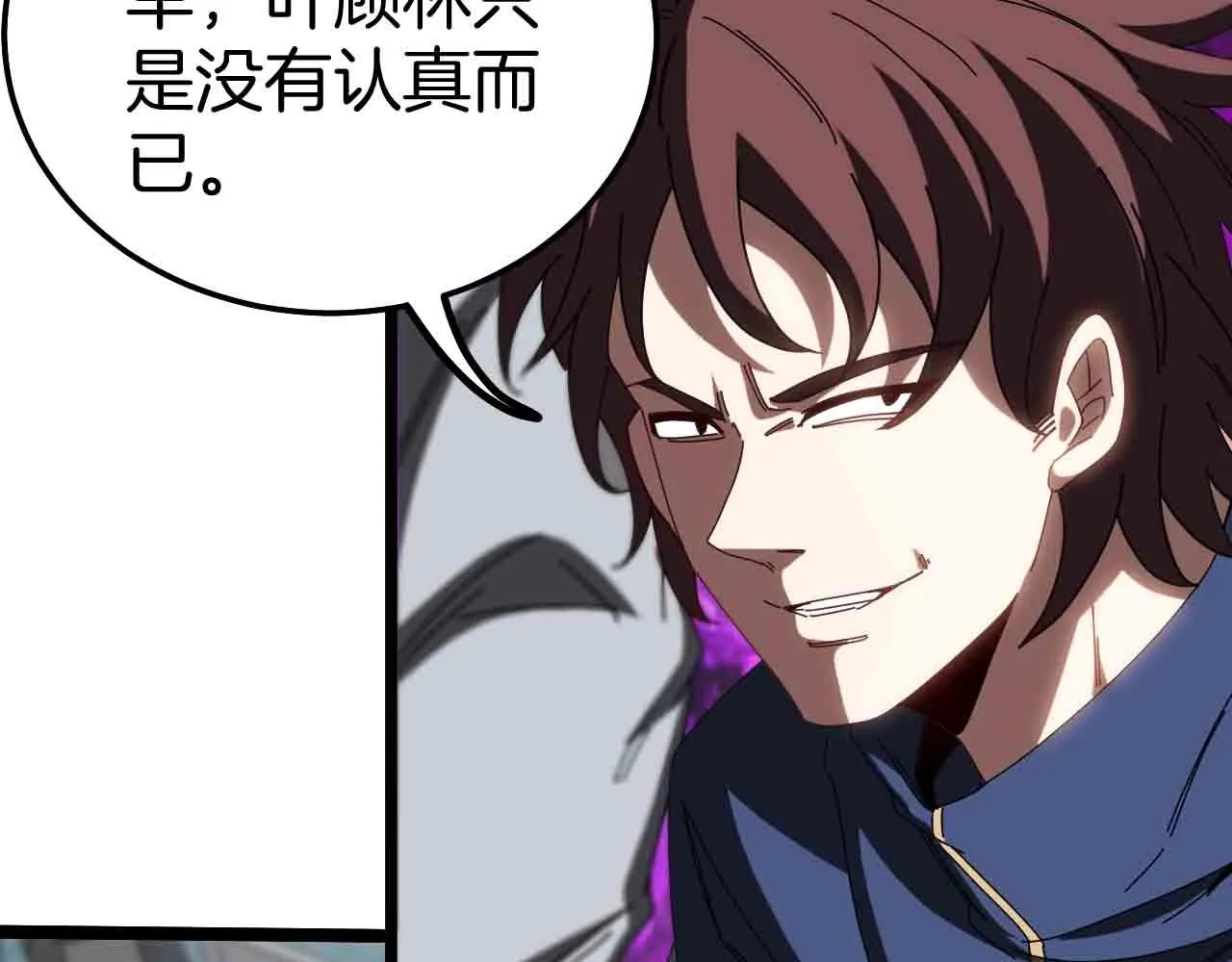 第31话 大战叶顾林 第48页