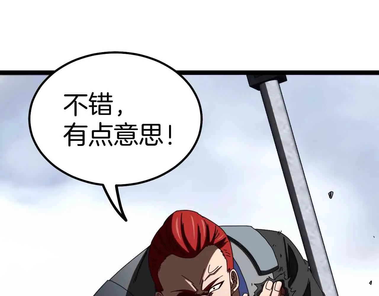 第31话 大战叶顾林 第53页