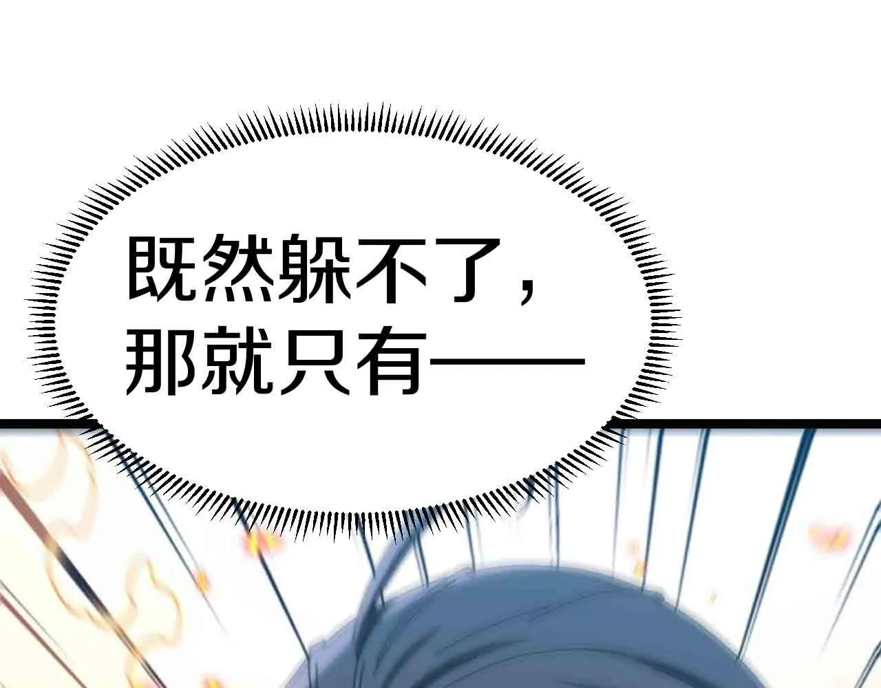 第31话 大战叶顾林 第77页