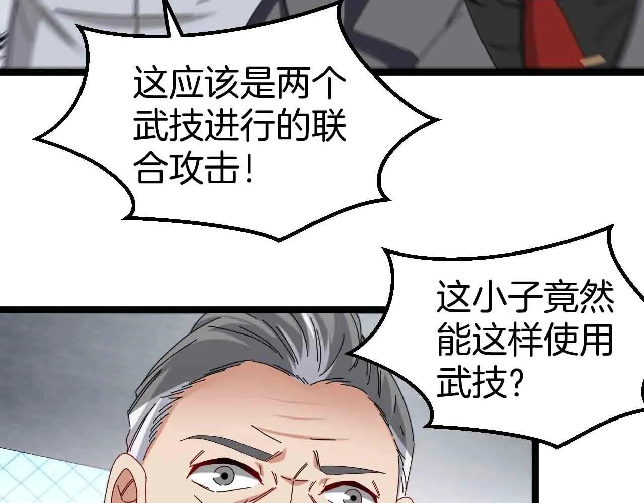 第31话 大战叶顾林 第86页