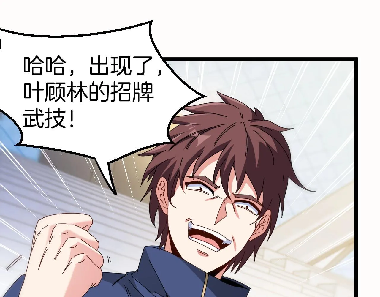 第31话 大战叶顾林 第107页