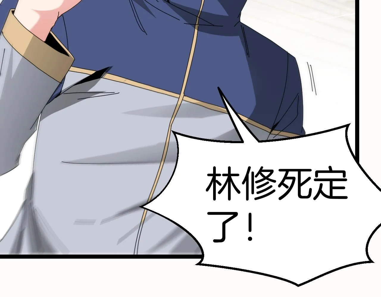 第31话 大战叶顾林 第108页