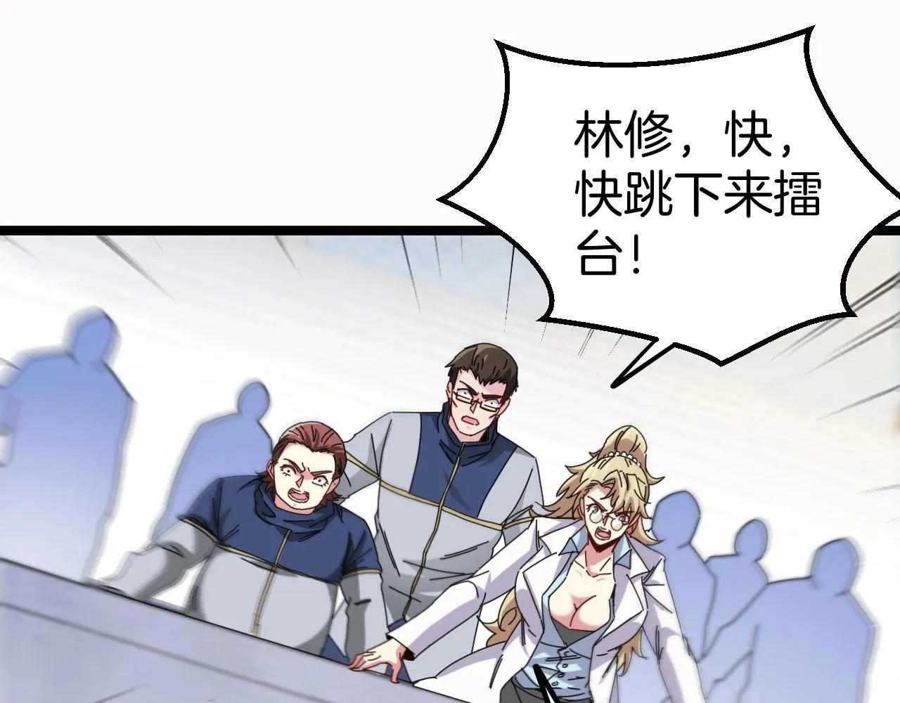 第31话 大战叶顾林 第109页
