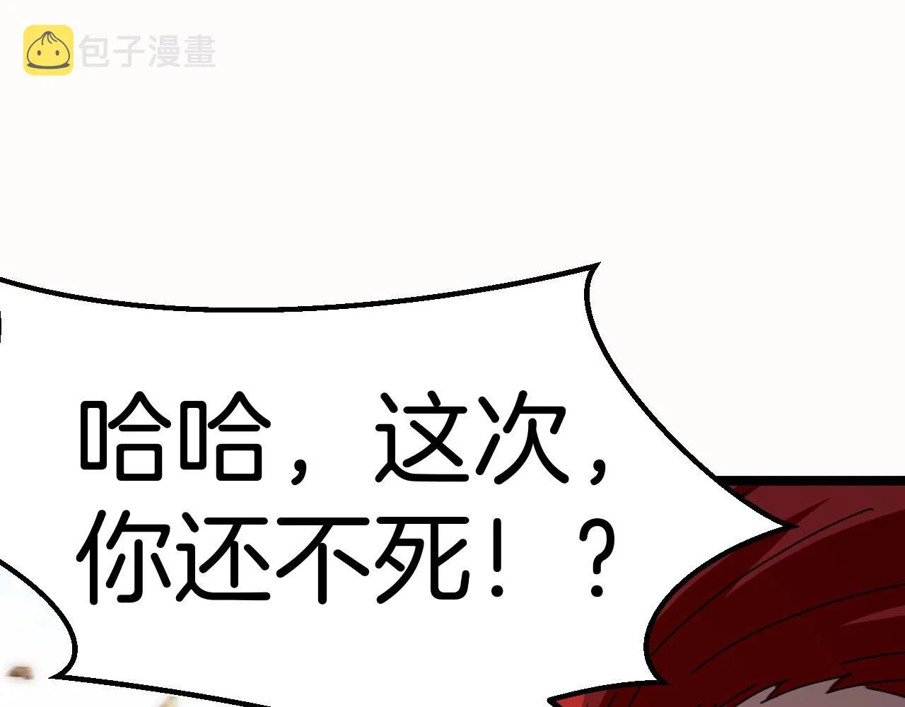 第31话 大战叶顾林 第118页