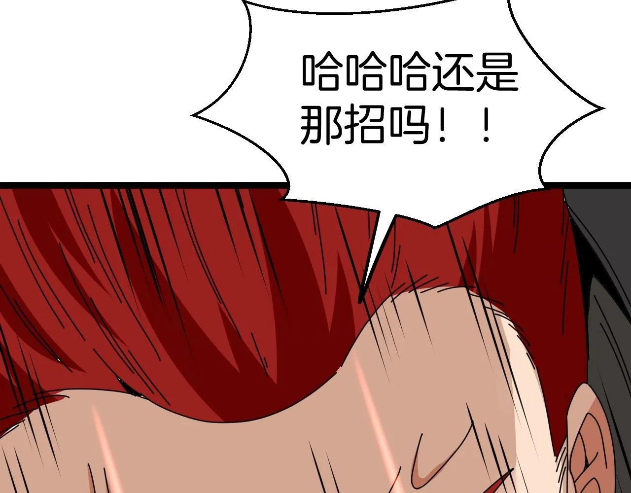 第31话 大战叶顾林 第133页