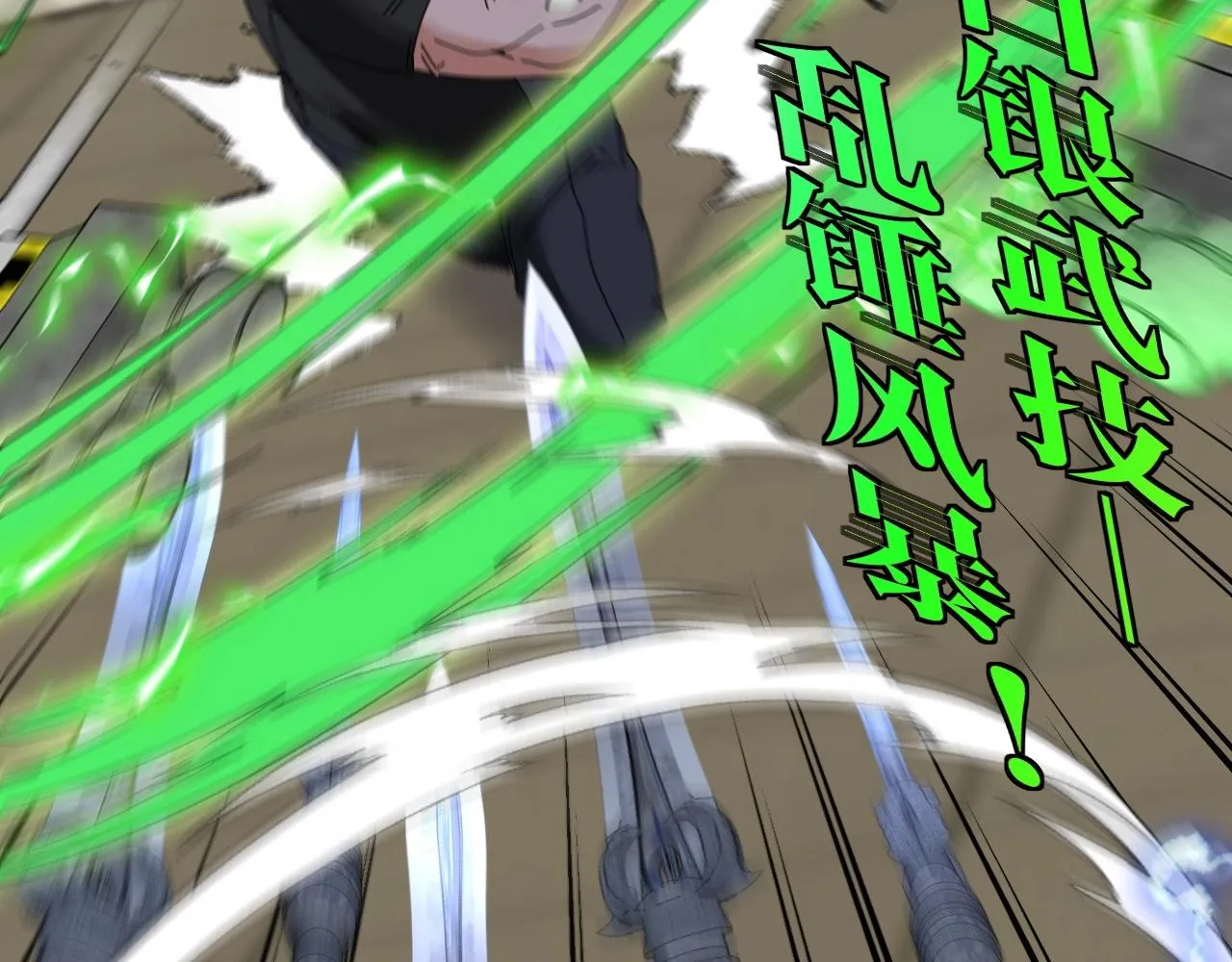第31话 大战叶顾林 第141页