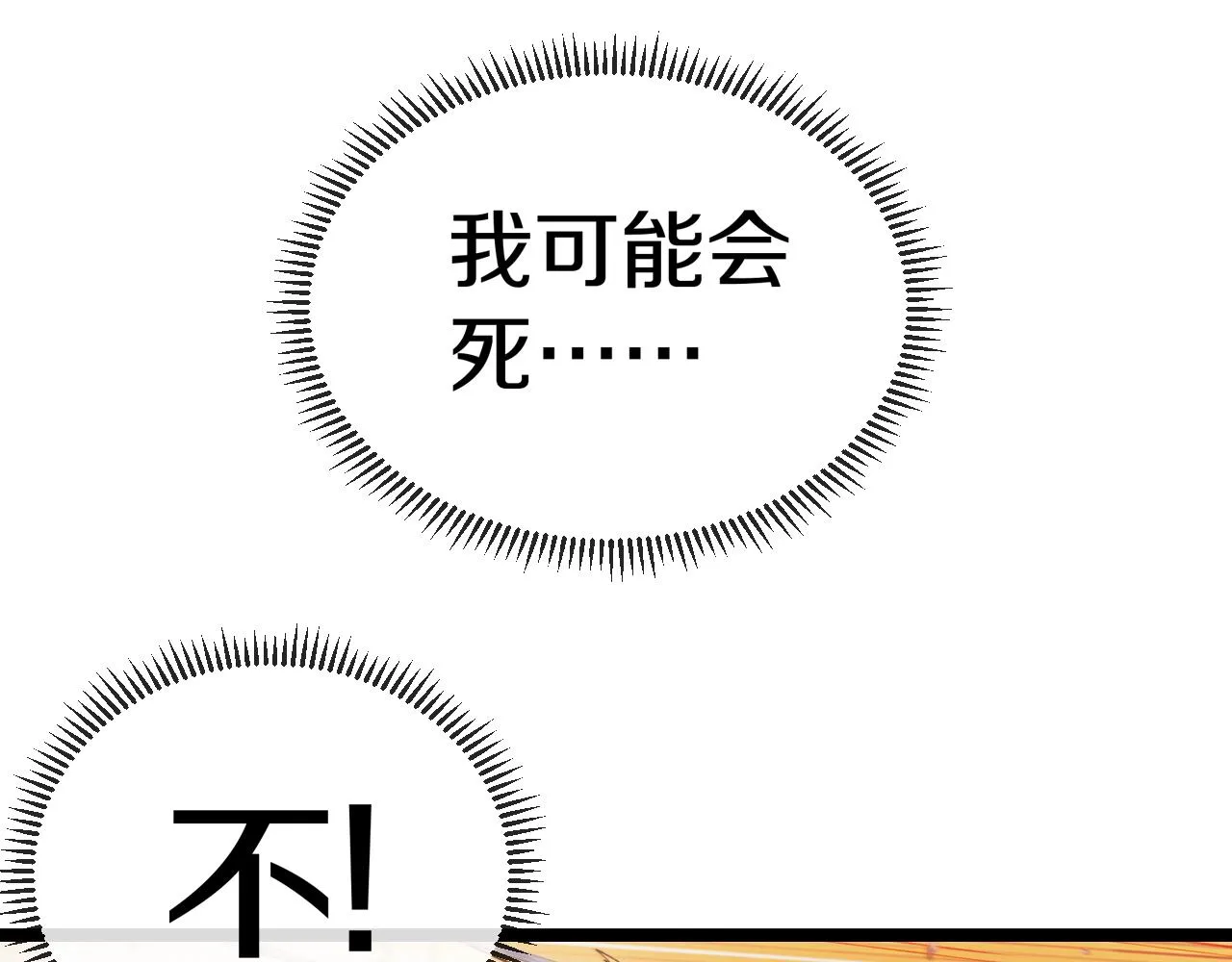 第28话 力与技，剑与枪 第52页