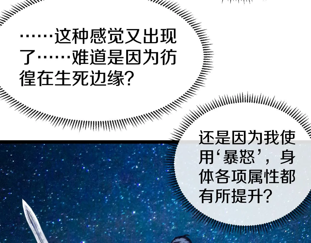第28话 力与技，剑与枪 第55页