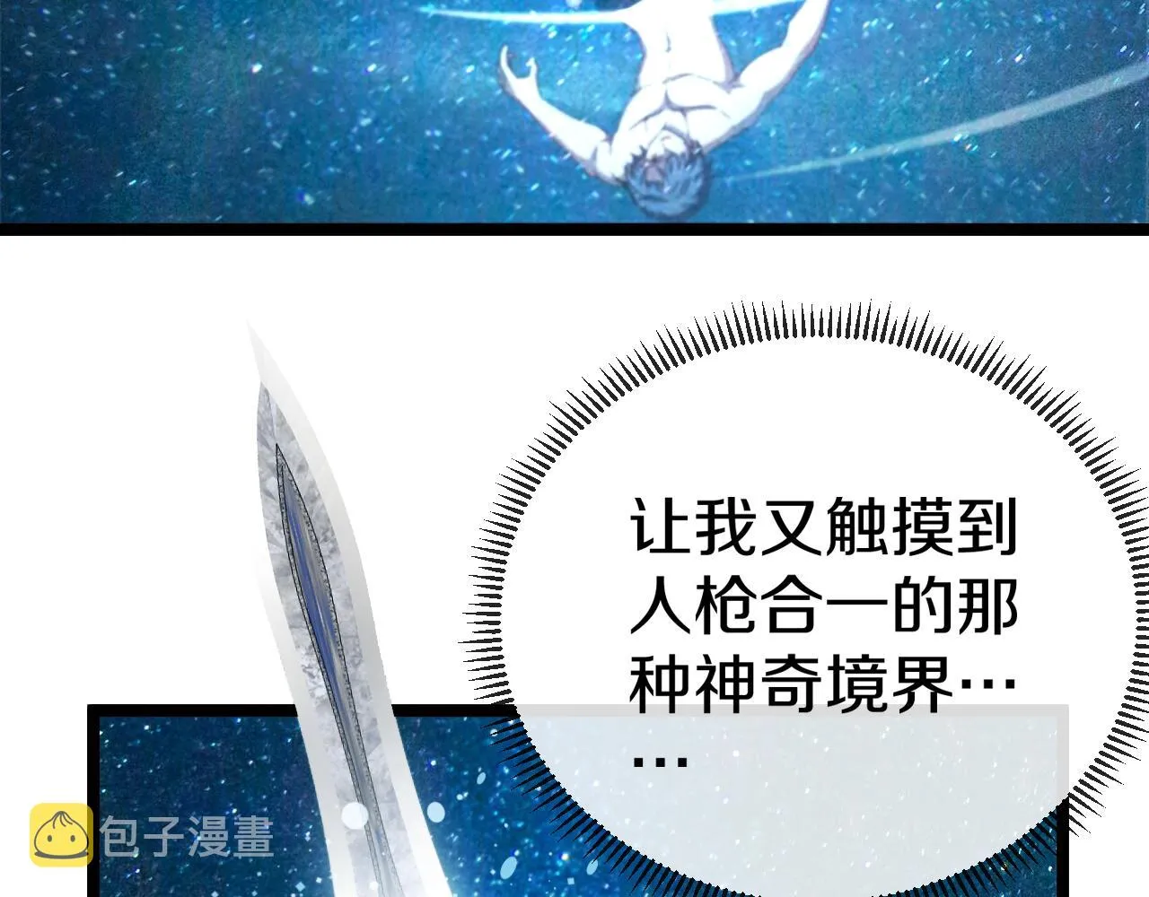 第28话 力与技，剑与枪 第57页