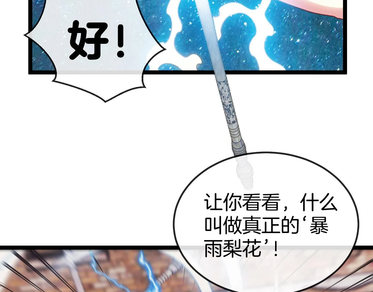 第28话 力与技，剑与枪 第59页