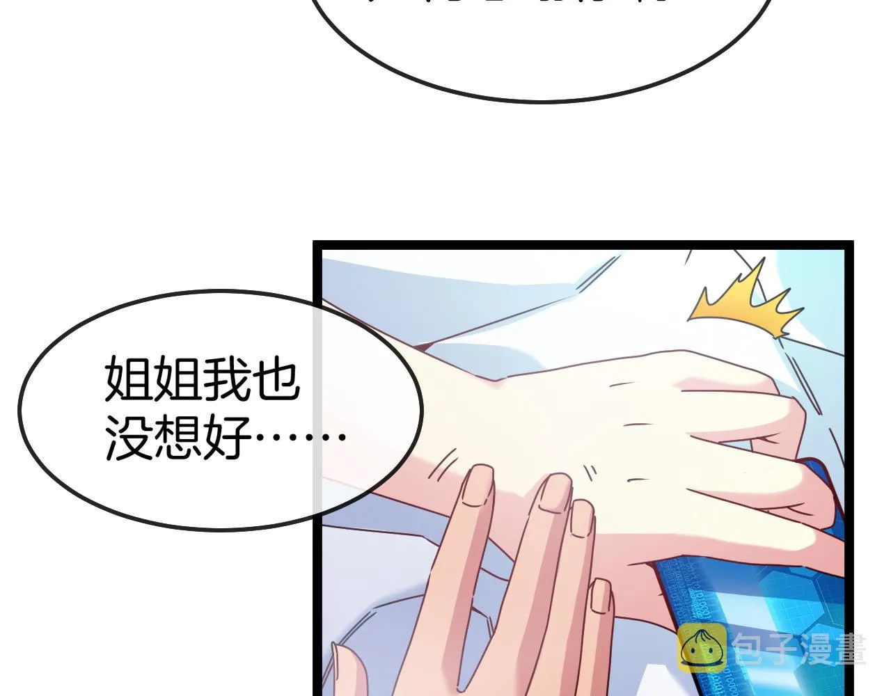 第28话 力与技，剑与枪 第98页