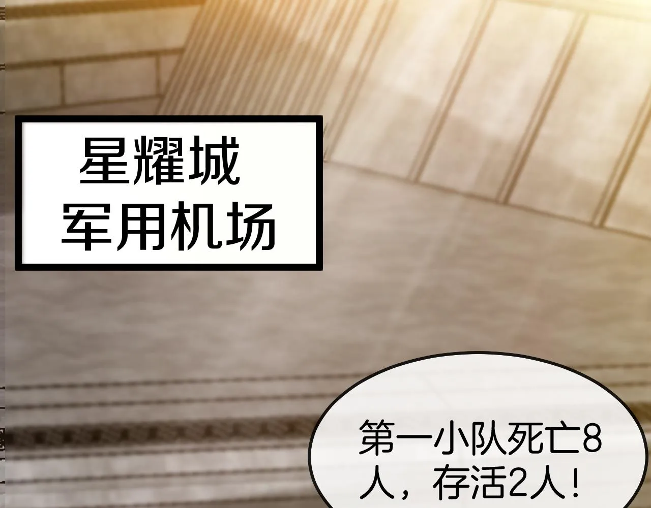 第28话 力与技，剑与枪 第110页
