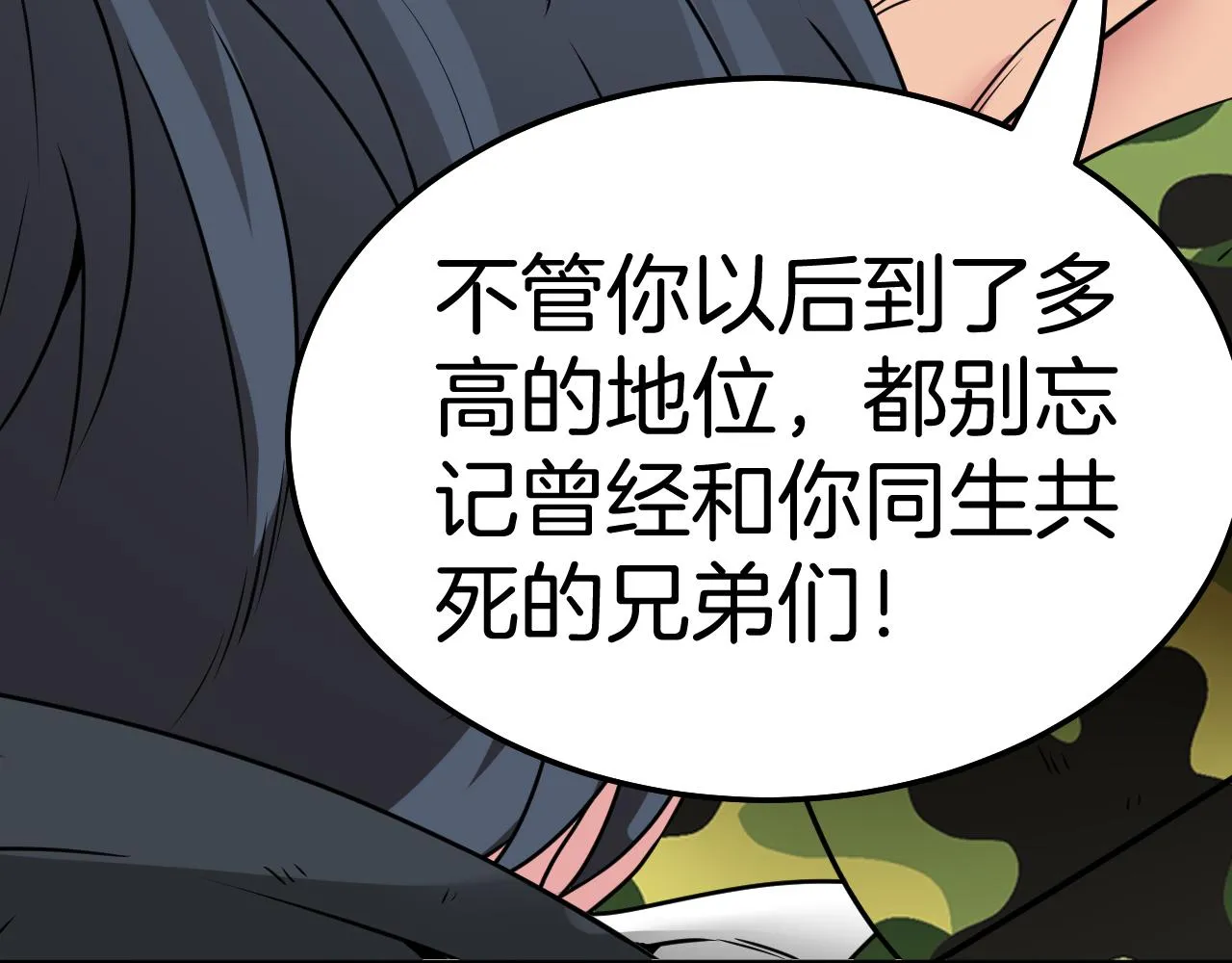第28话 力与技，剑与枪 第142页