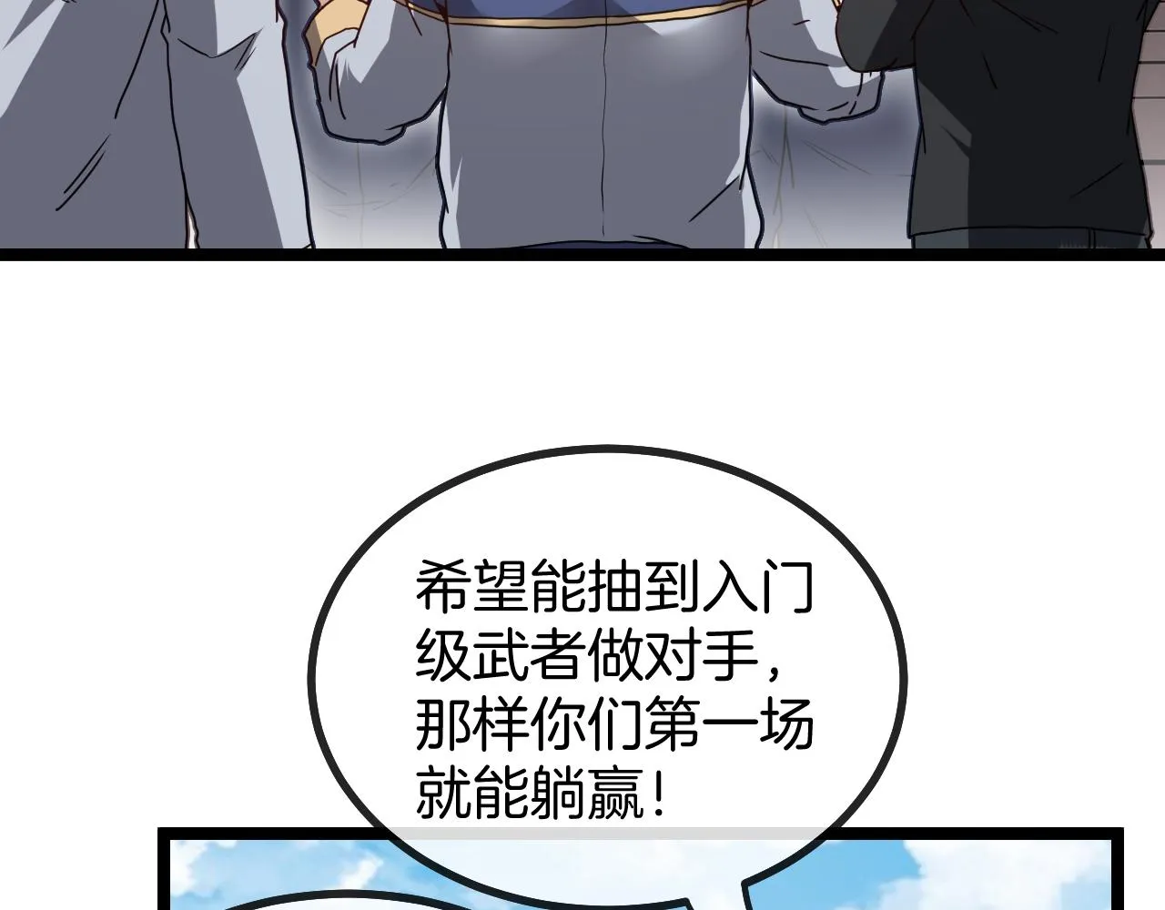 第30话 恶犬之挑衅 第7页