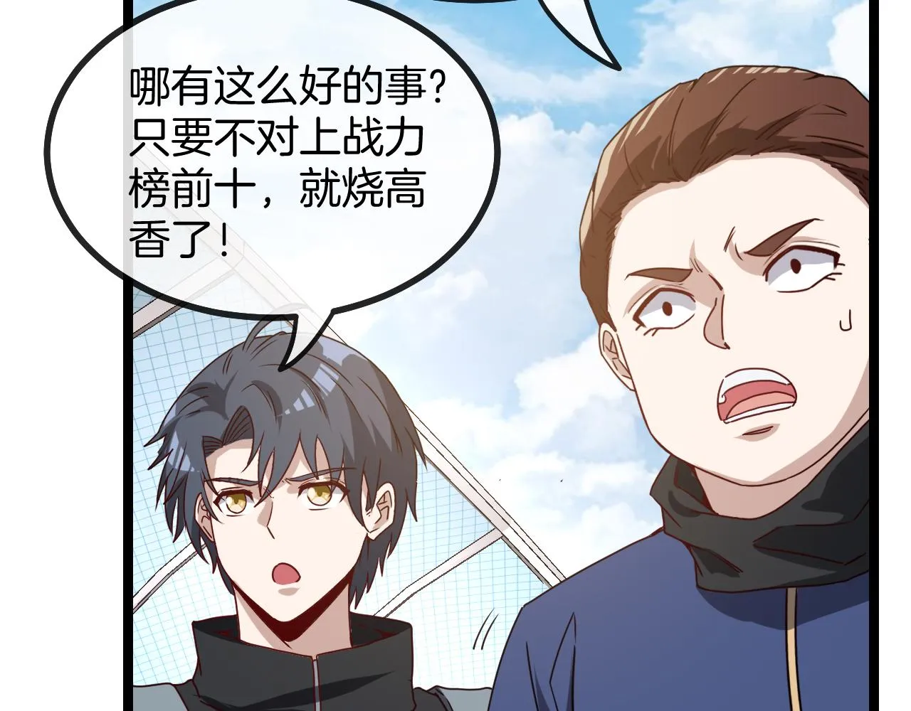 第30话 恶犬之挑衅 第8页