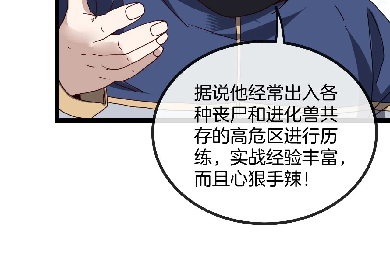 第30话 恶犬之挑衅 第16页
