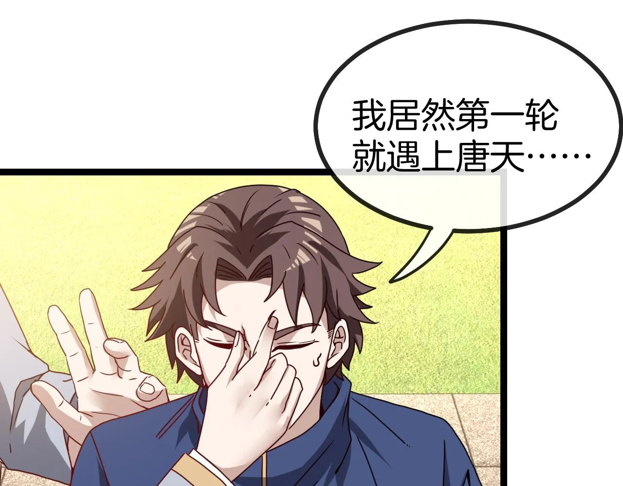 第30话 恶犬之挑衅 第17页