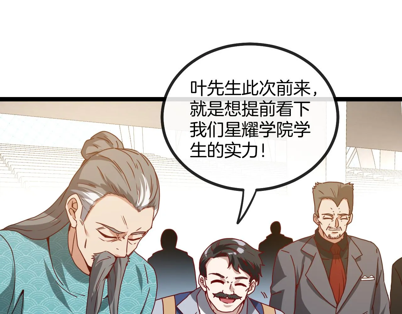 第30话 恶犬之挑衅 第29页