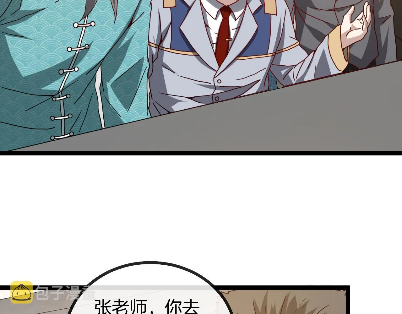 第30话 恶犬之挑衅 第30页