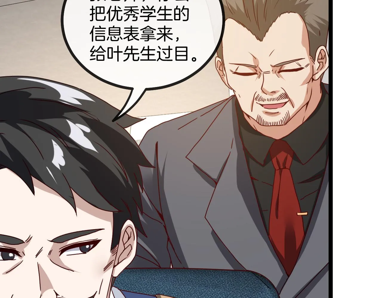 第30话 恶犬之挑衅 第31页