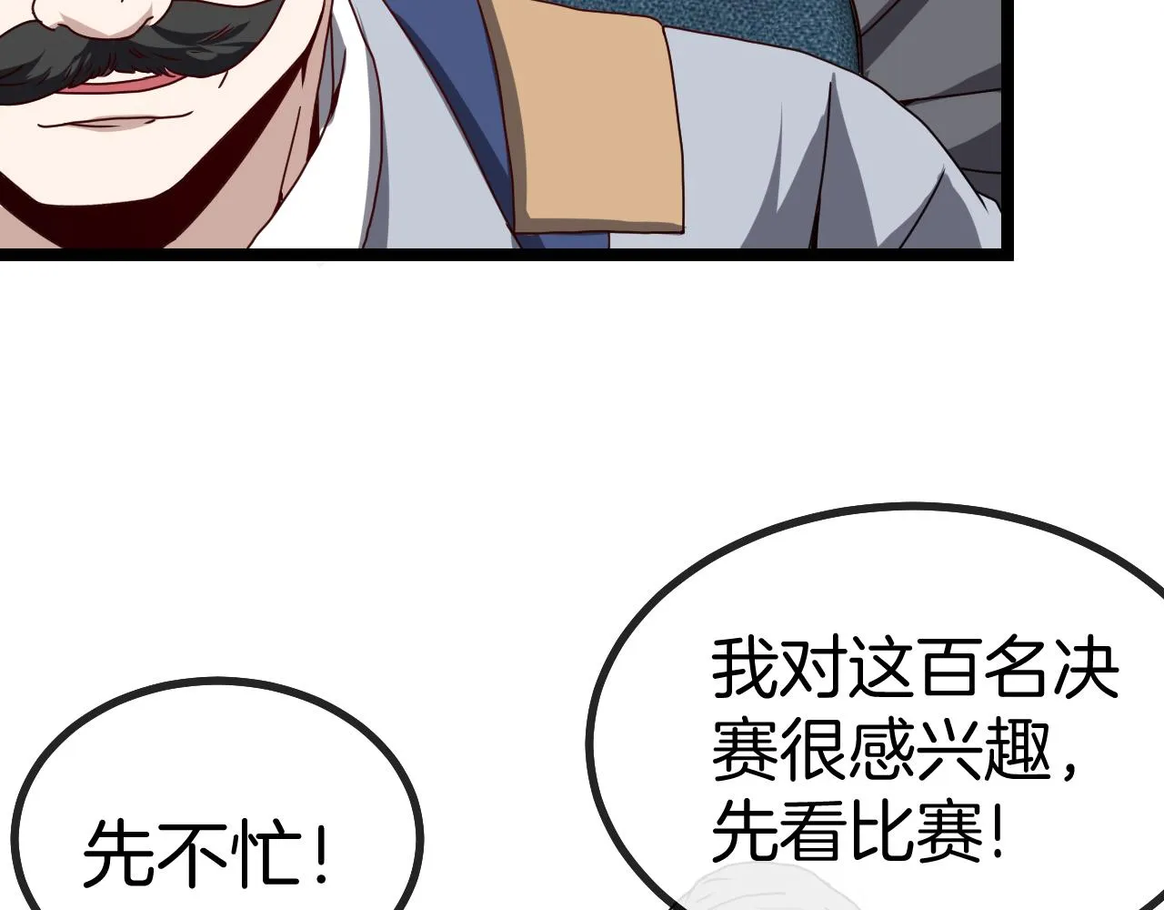 第30话 恶犬之挑衅 第32页