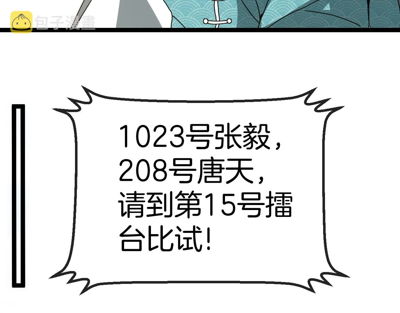 第30话 恶犬之挑衅 第34页