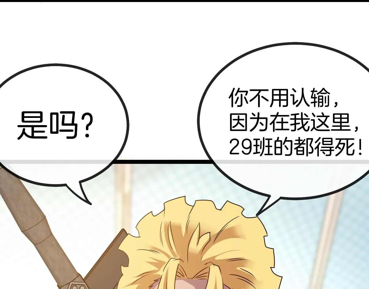 第30话 恶犬之挑衅 第38页