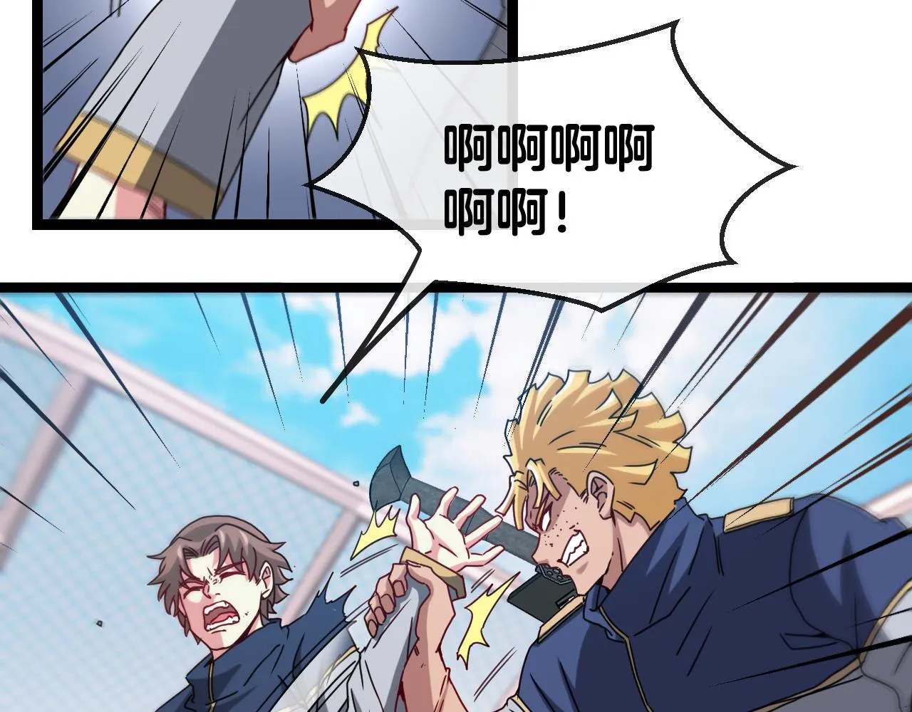 第30话 恶犬之挑衅 第45页