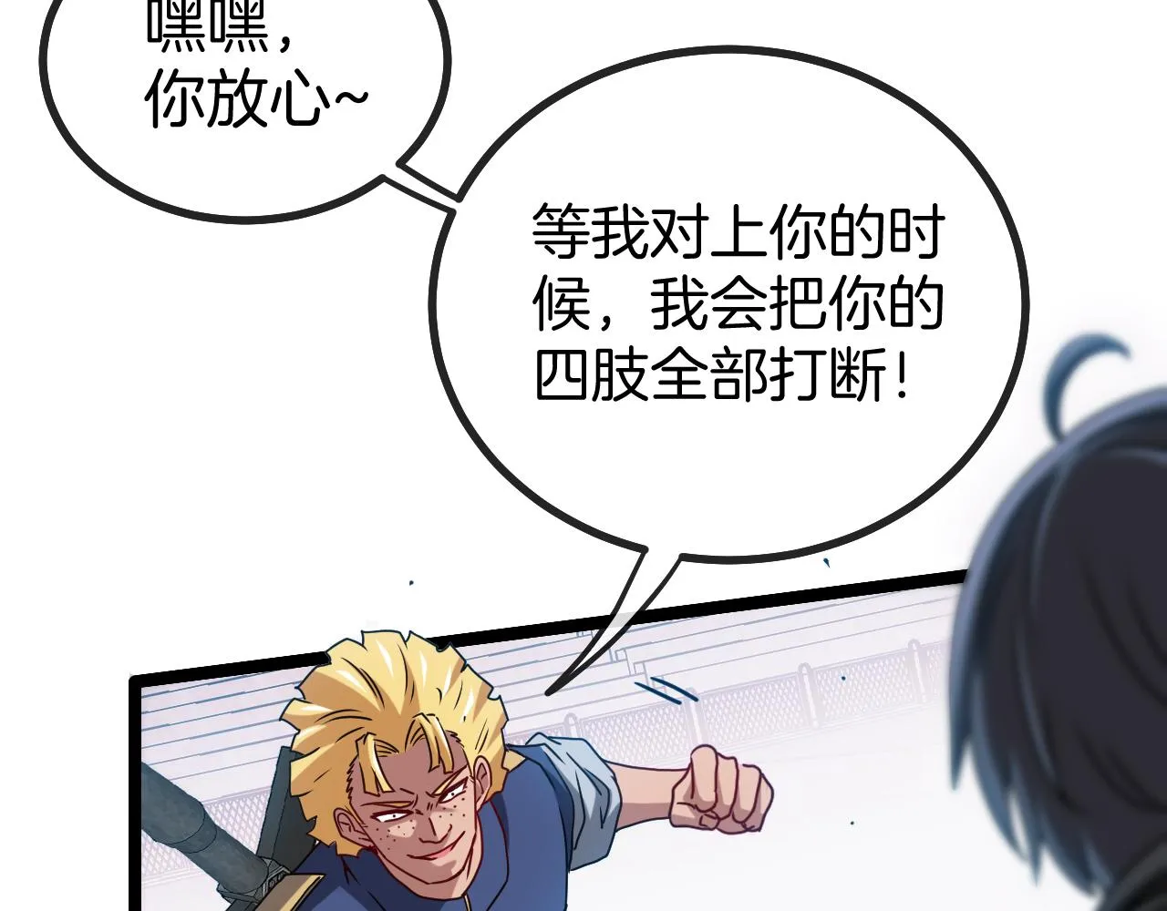 第30话 恶犬之挑衅 第62页
