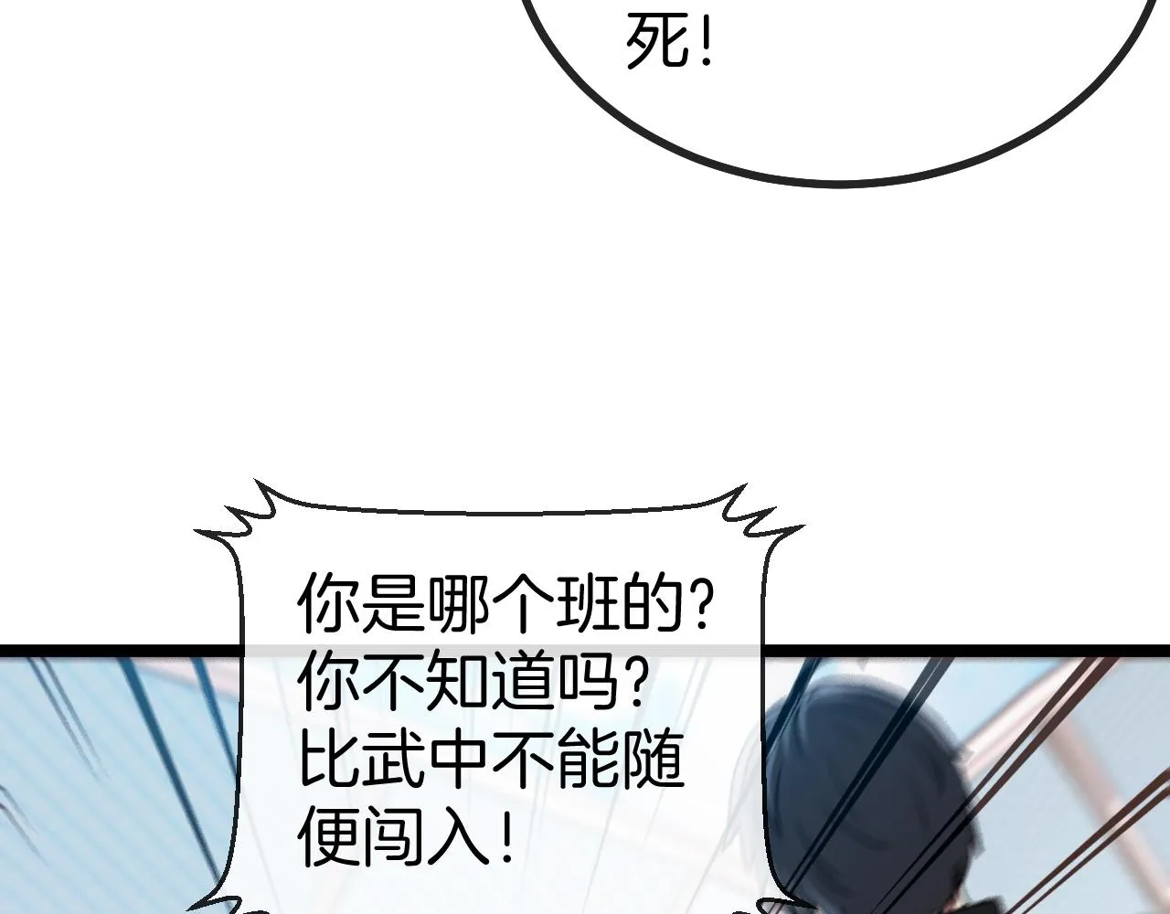 第30话 恶犬之挑衅 第69页