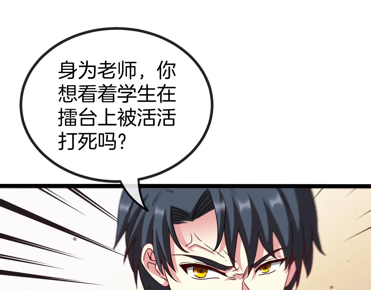 第30话 恶犬之挑衅 第71页