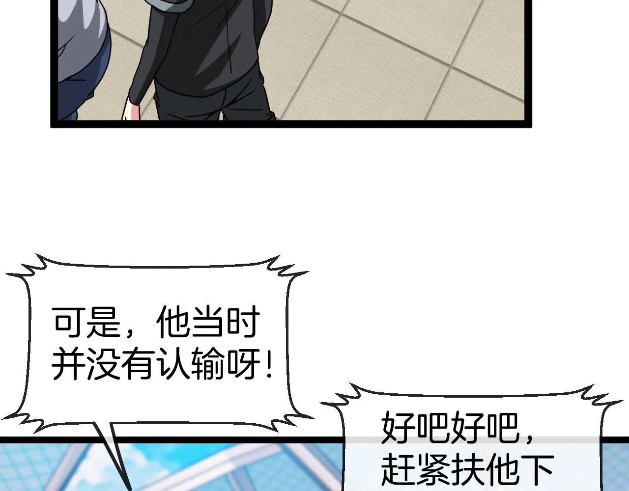 第30话 恶犬之挑衅 第74页