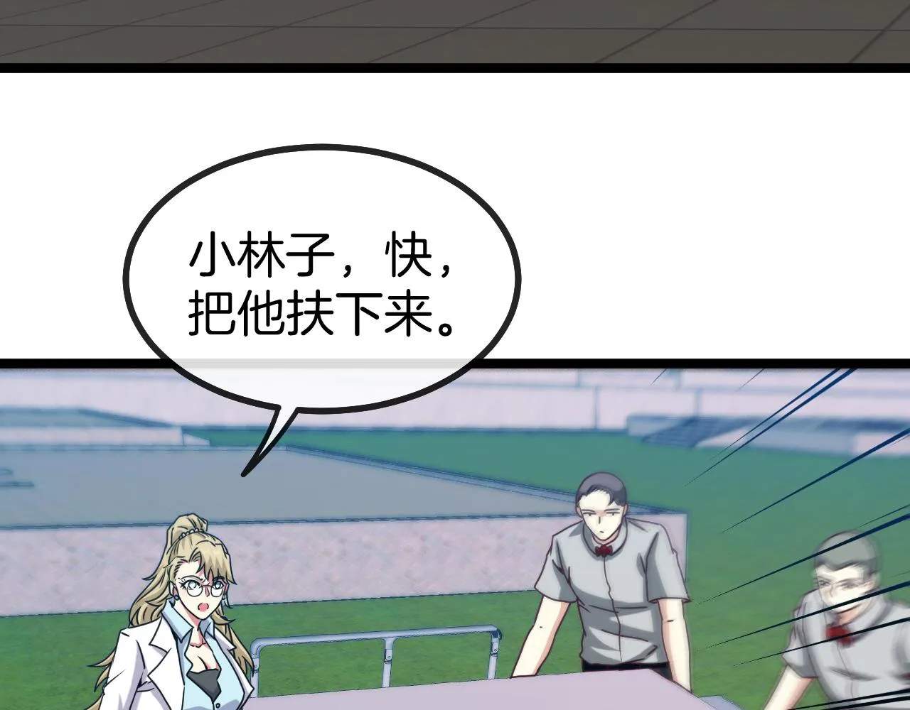 第30话 恶犬之挑衅 第76页