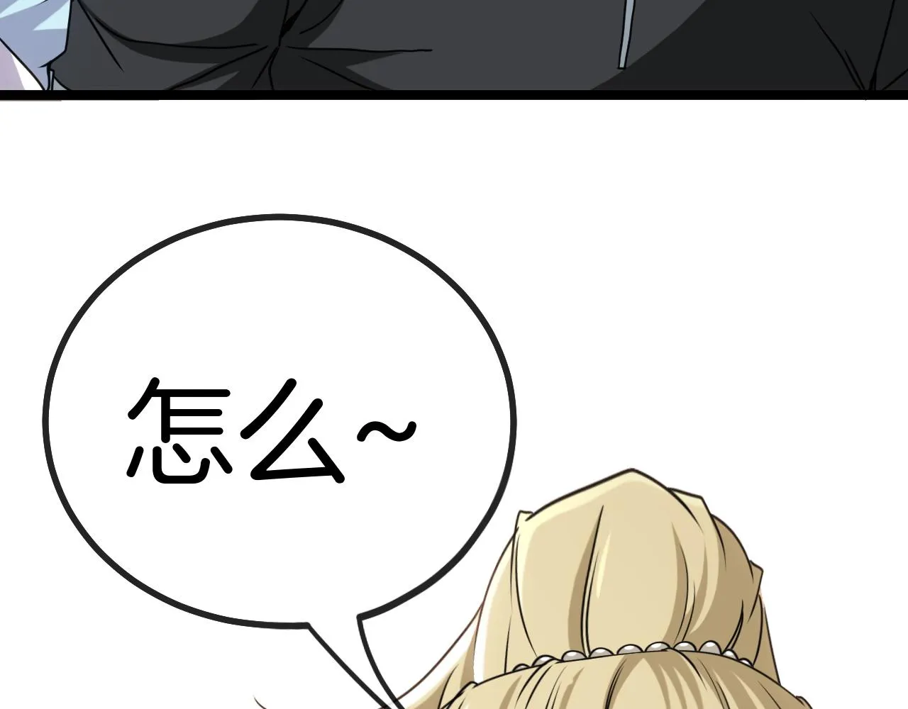 第30话 恶犬之挑衅 第83页