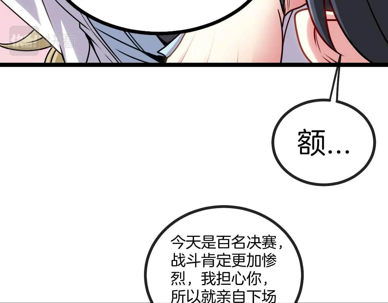 第30话 恶犬之挑衅 第86页
