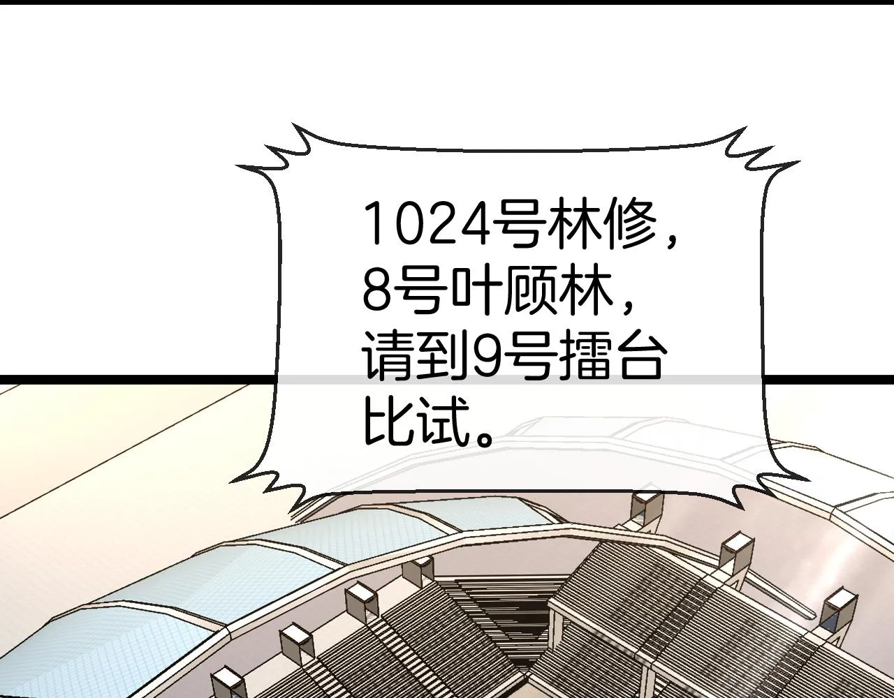 第30话 恶犬之挑衅 第98页