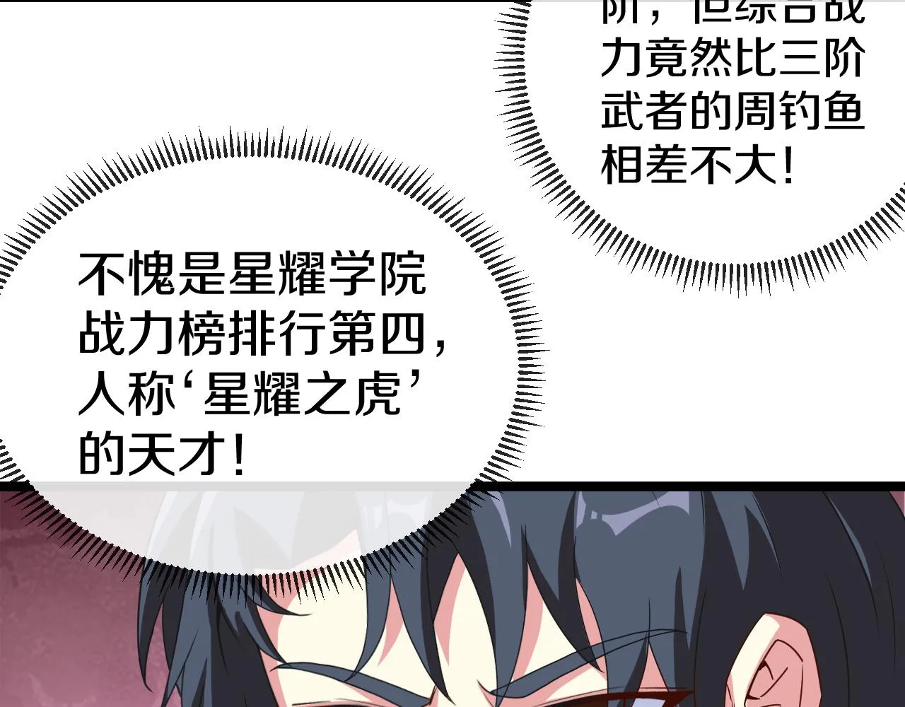 第30话 恶犬之挑衅 第116页