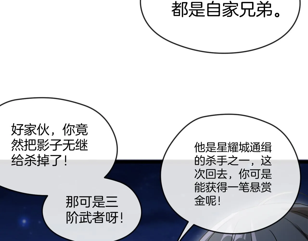 第27话 巨剑暴徒 第14页