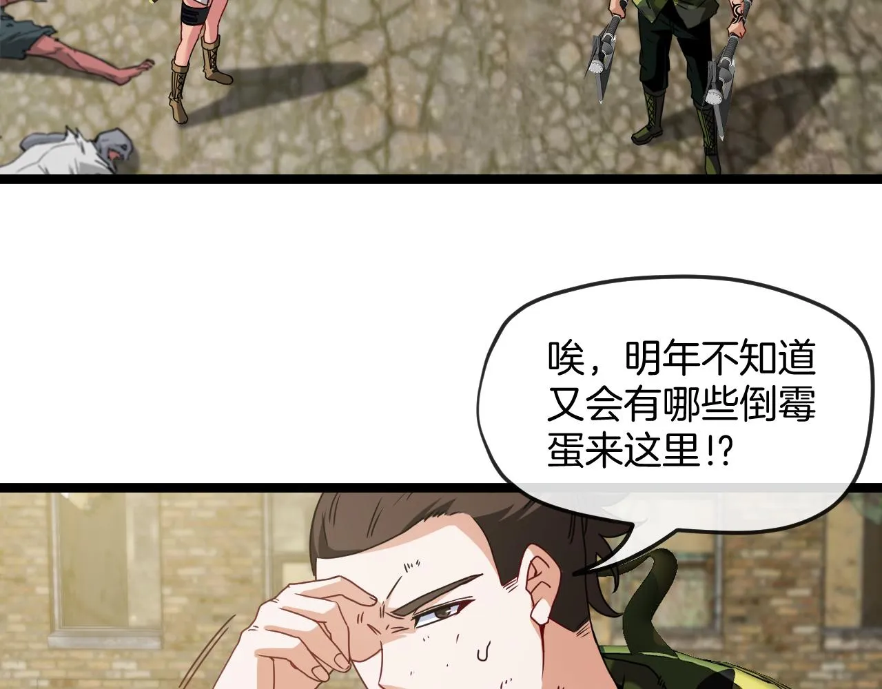 第27话 巨剑暴徒 第25页