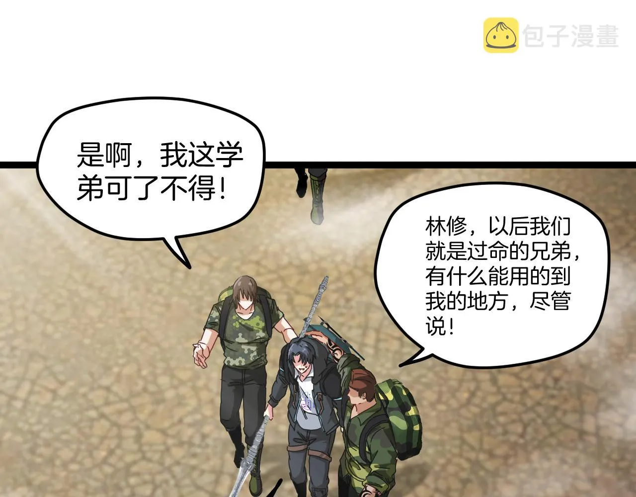 第27话 巨剑暴徒 第29页