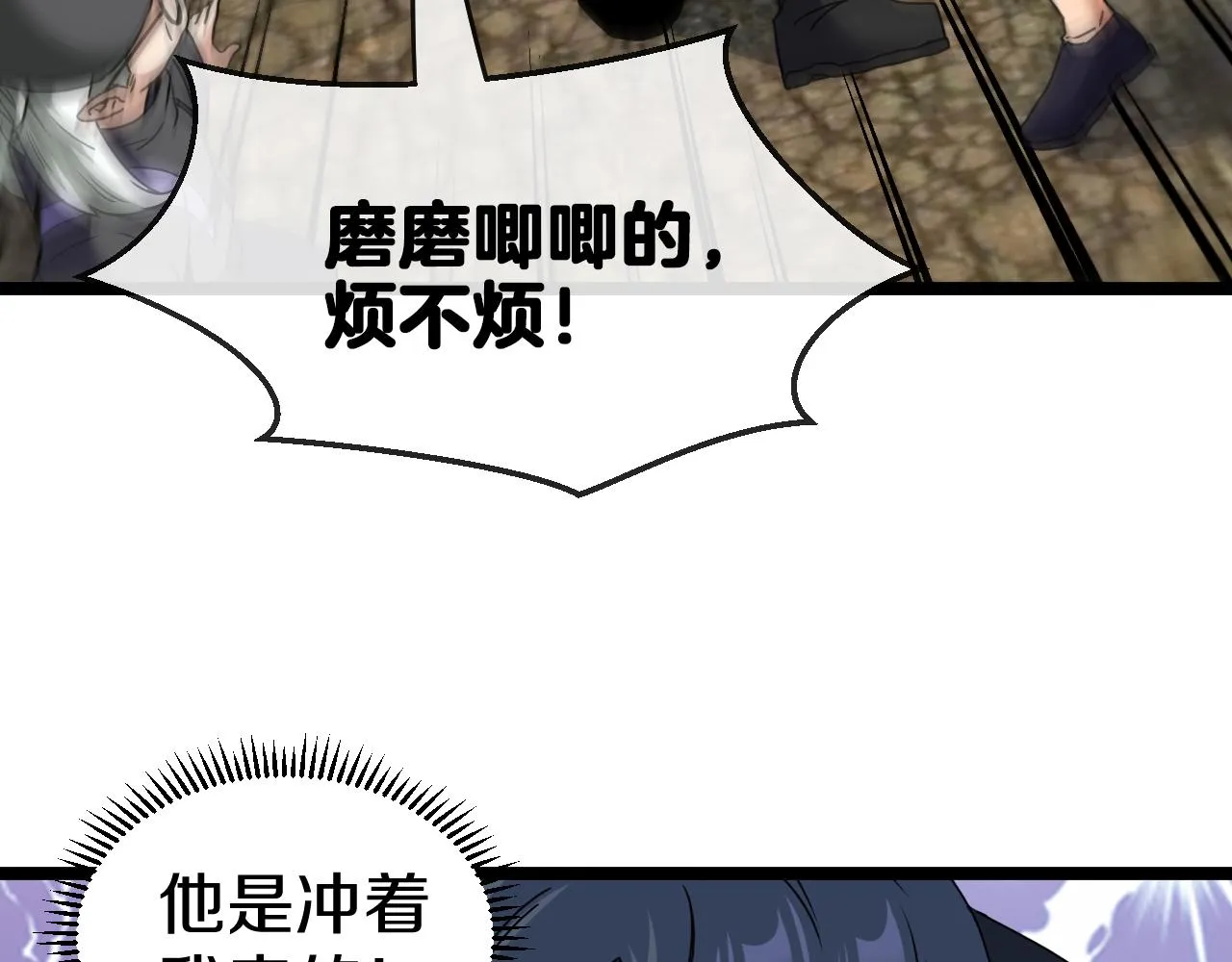 第27话 巨剑暴徒 第51页